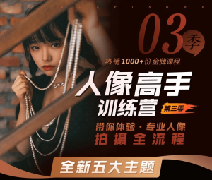 老纳人像高手训练营第三季-米壳知道