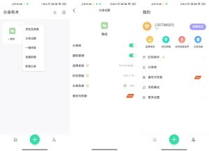 【安卓】微信及各种应用多开—分身有术v3.52.2会员版-米壳知道