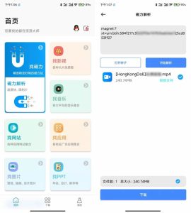 资源大师APP v1.2.3 高级版 磁力万能搜索下载神器【安卓版】-米壳知道