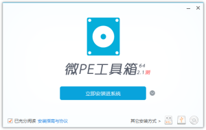 微PE工具箱v2.2官方正式版-米壳知道