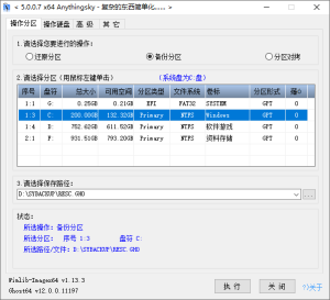 一键备份还原:CGI-Plus v5.0.0.8增强版-米壳知道