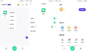 安卓分身有术v3.54.0会员版,支持微信等各种APP多开-米壳知道